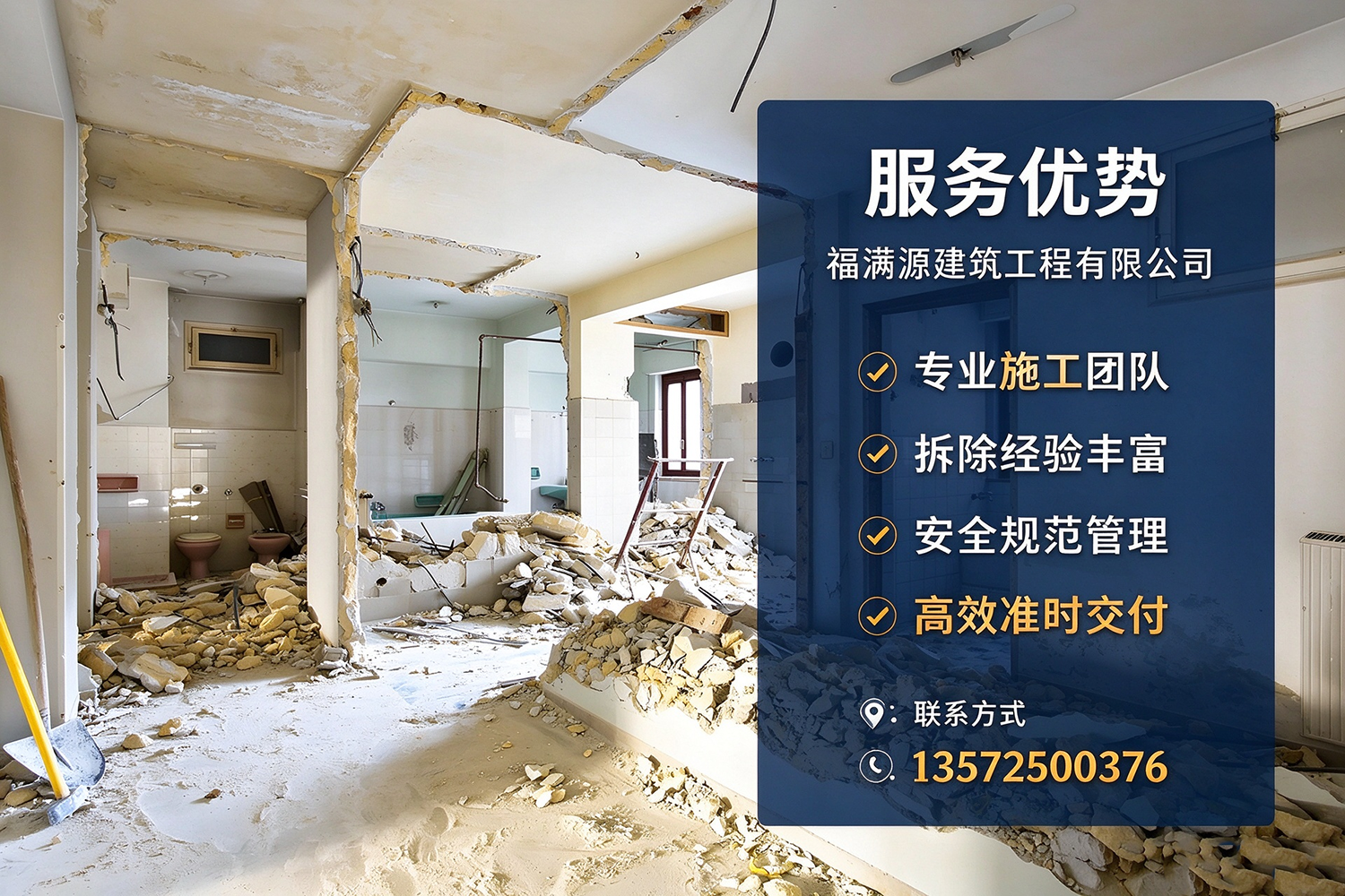 福满源建筑工程·枣阳站